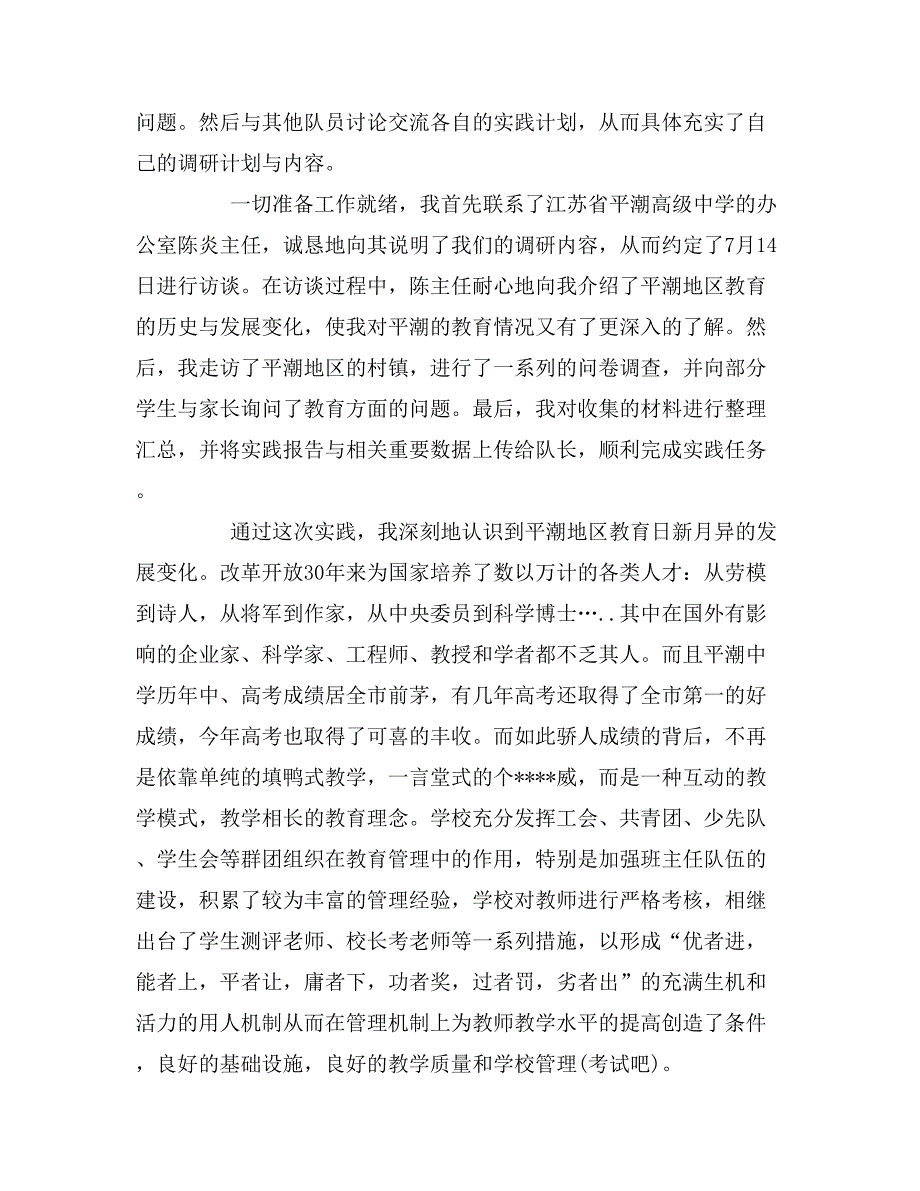 2019年大学生寒假实践报告范文5篇「优秀」_第2页