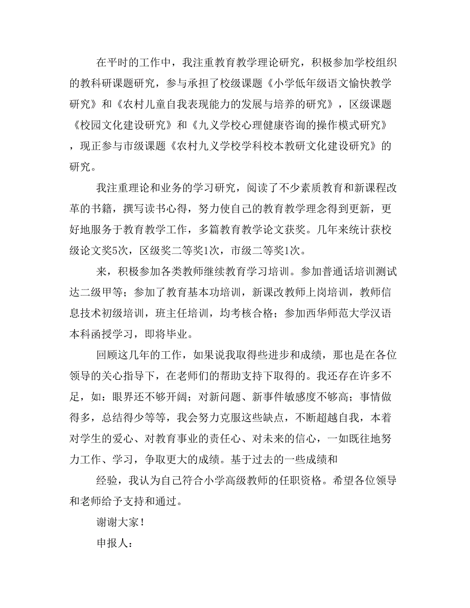 2019年小学教师述职报告职称_第3页