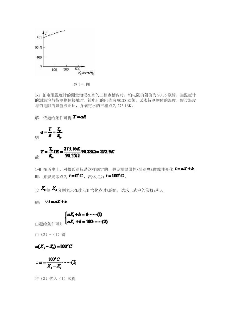 秦允豪《热学答案+思考题答案资料_第3页