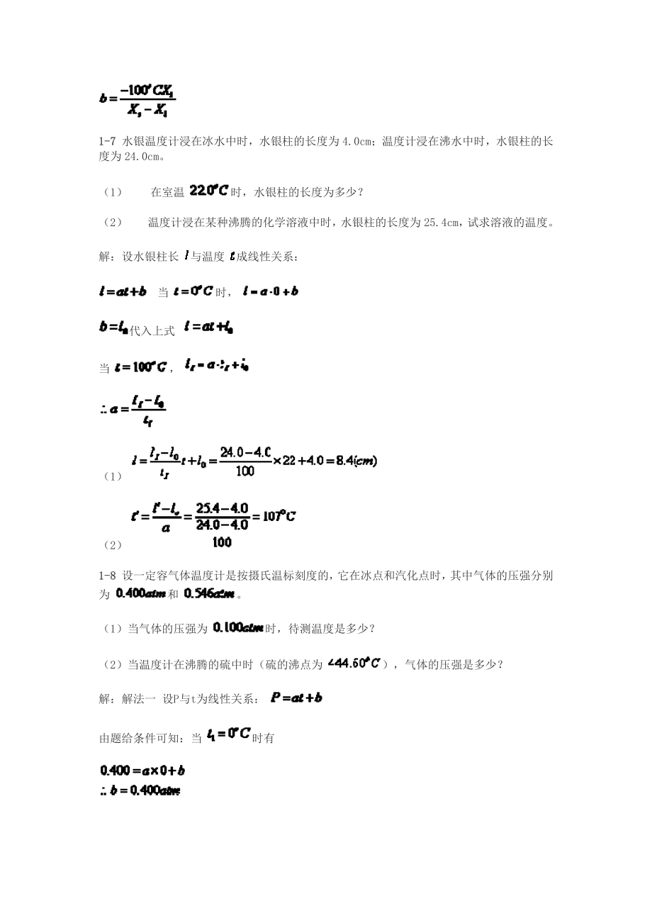 秦允豪《热学答案+思考题答案资料_第4页