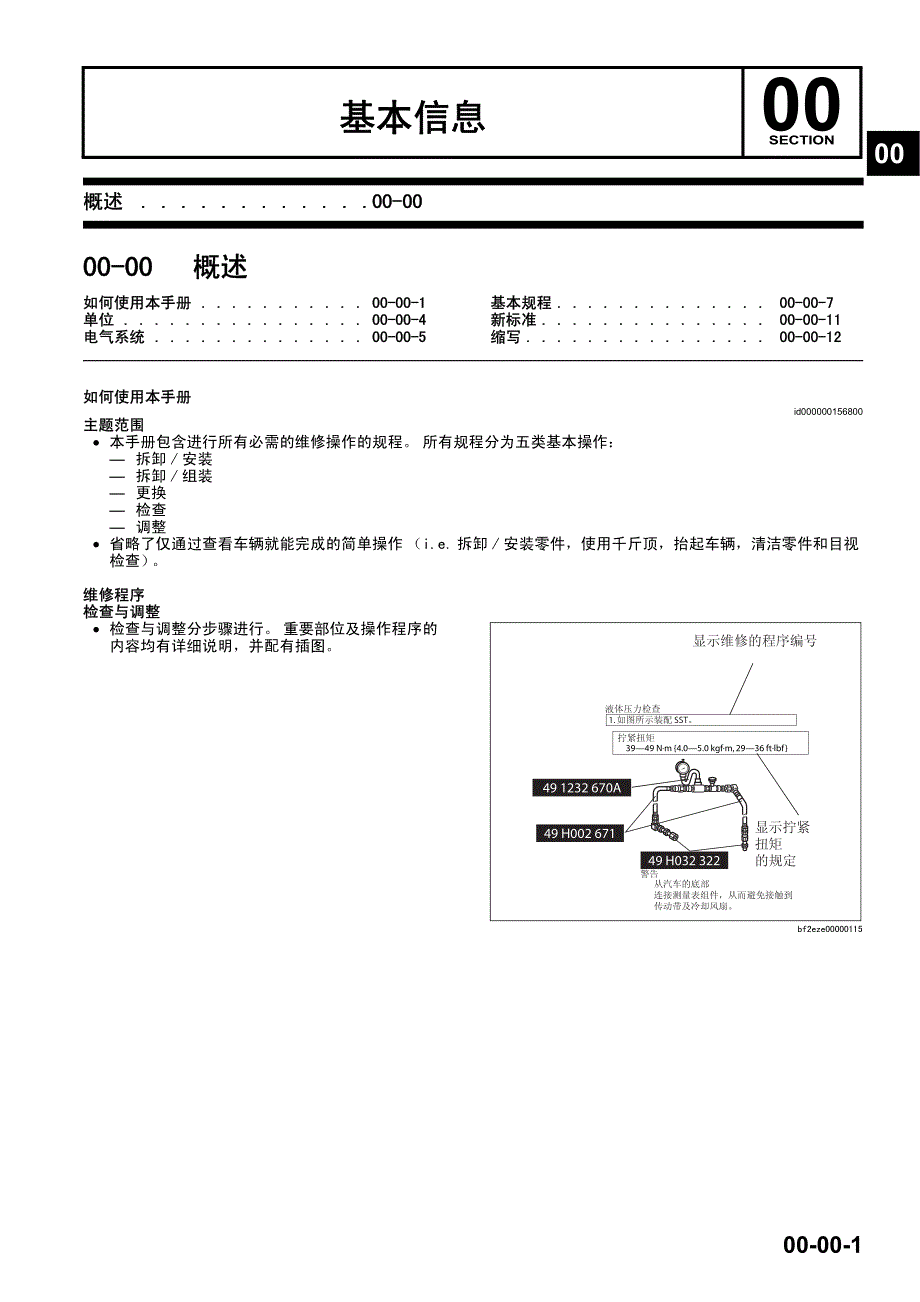 马自达3维修手册车间手册发动机)资料_第2页