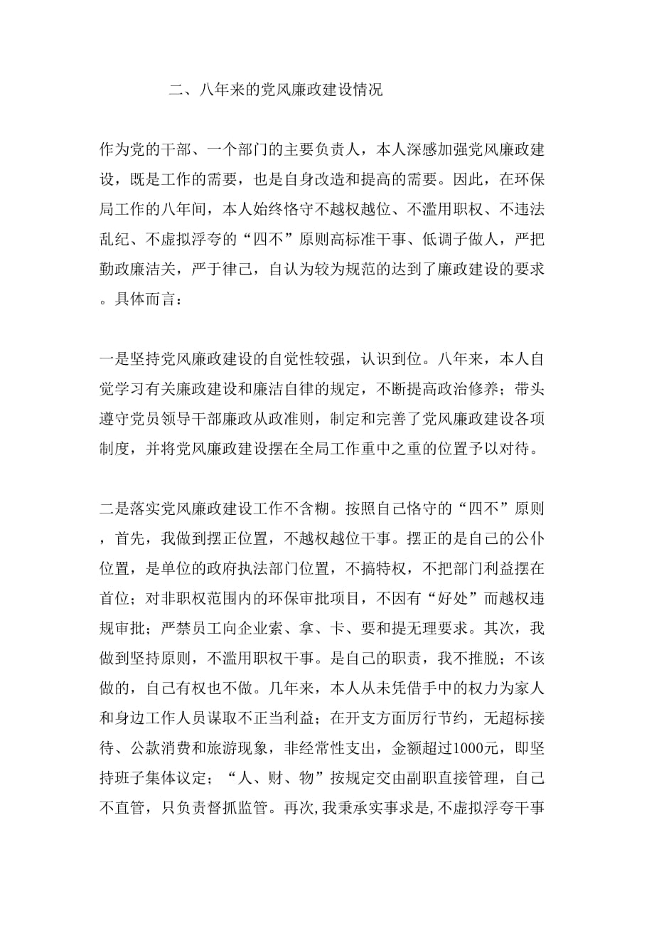 2019年县环保局局长个人述职述廉报告_第4页