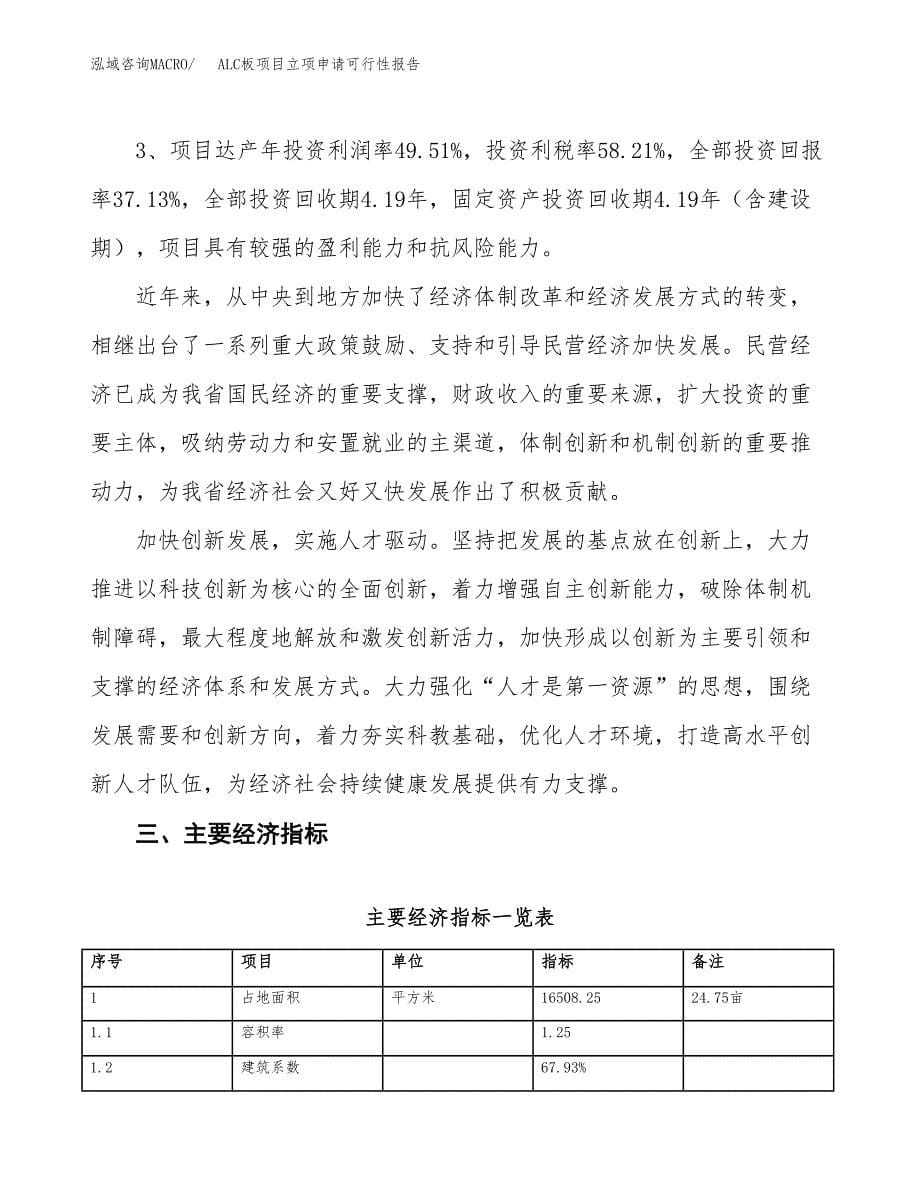 ALC板项目立项申请可行性报告_第5页