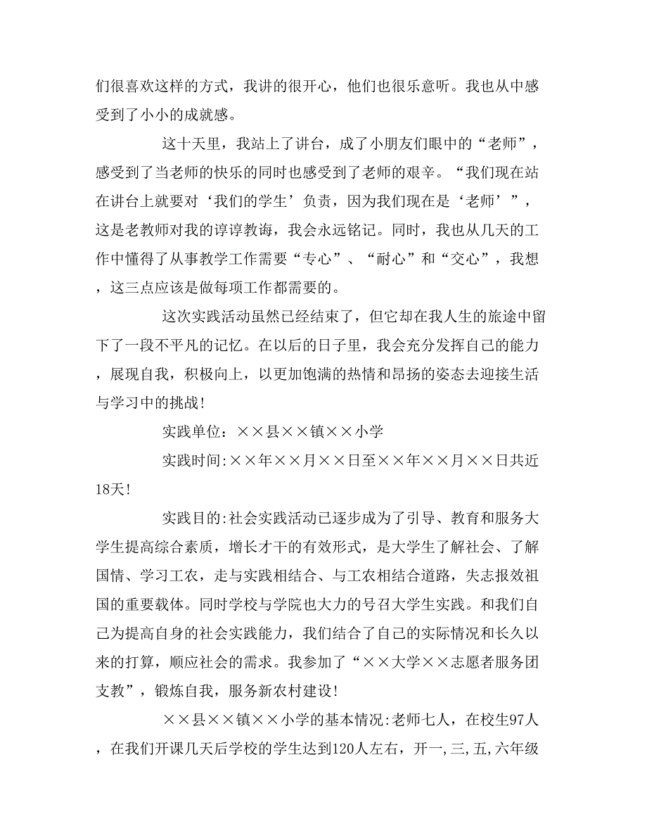 2019年支教社会实践报告寒假_第3页