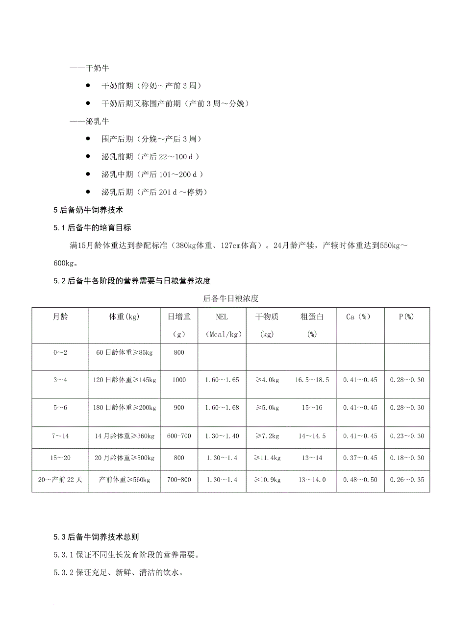 奶牛场饲养技术与流程.doc_第3页