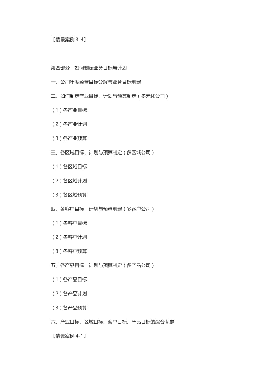 年度经营计划制定咨询式培训-汇师经纪_第3页