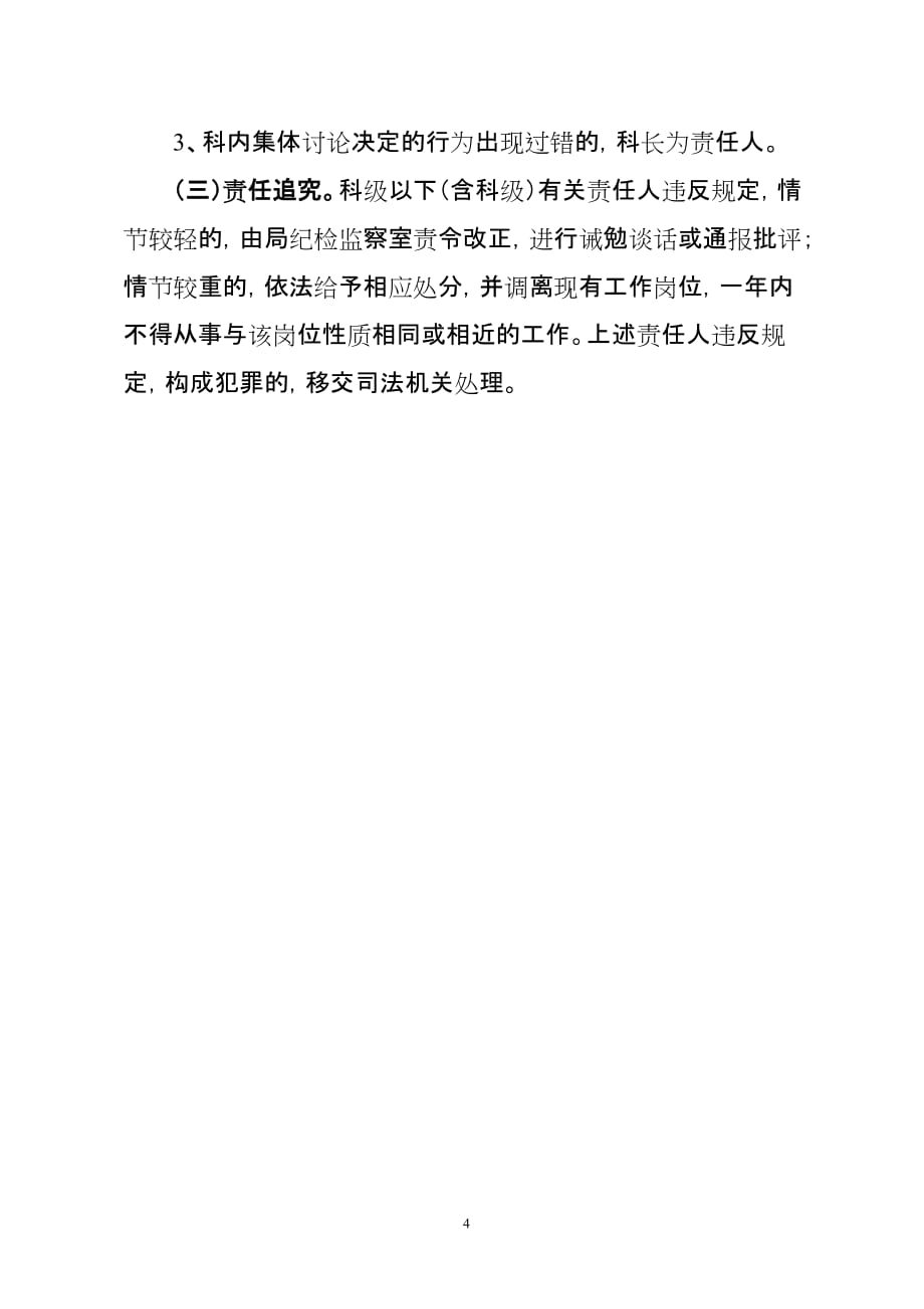 补收退收养老保险费办理株洲市人力资源和社会保障网_第4页