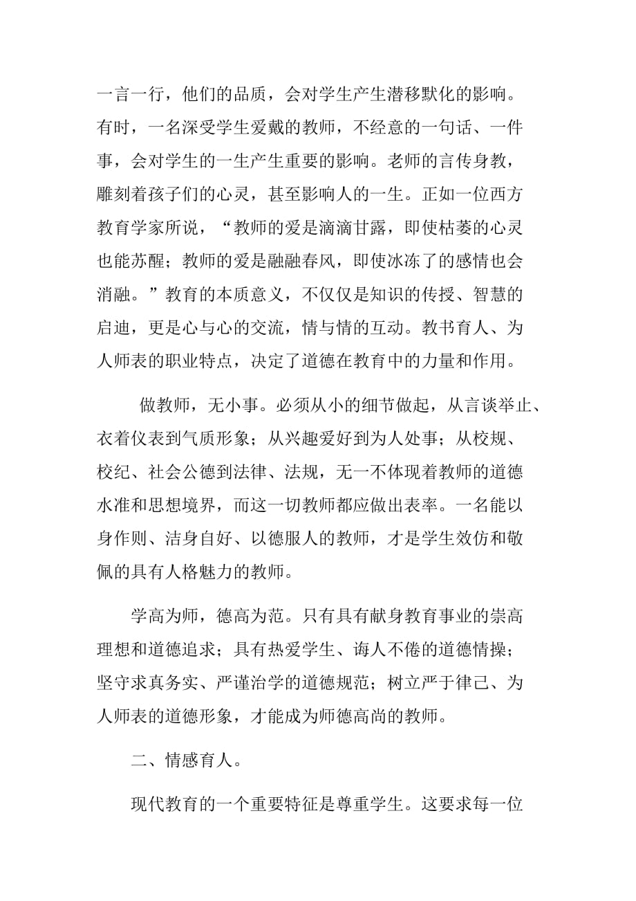 师德师风征文(同名10661)_第3页