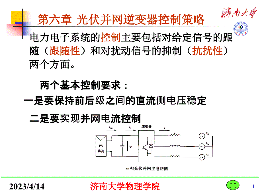 第7章 最大功率点跟踪mppt)技术资料_第1页