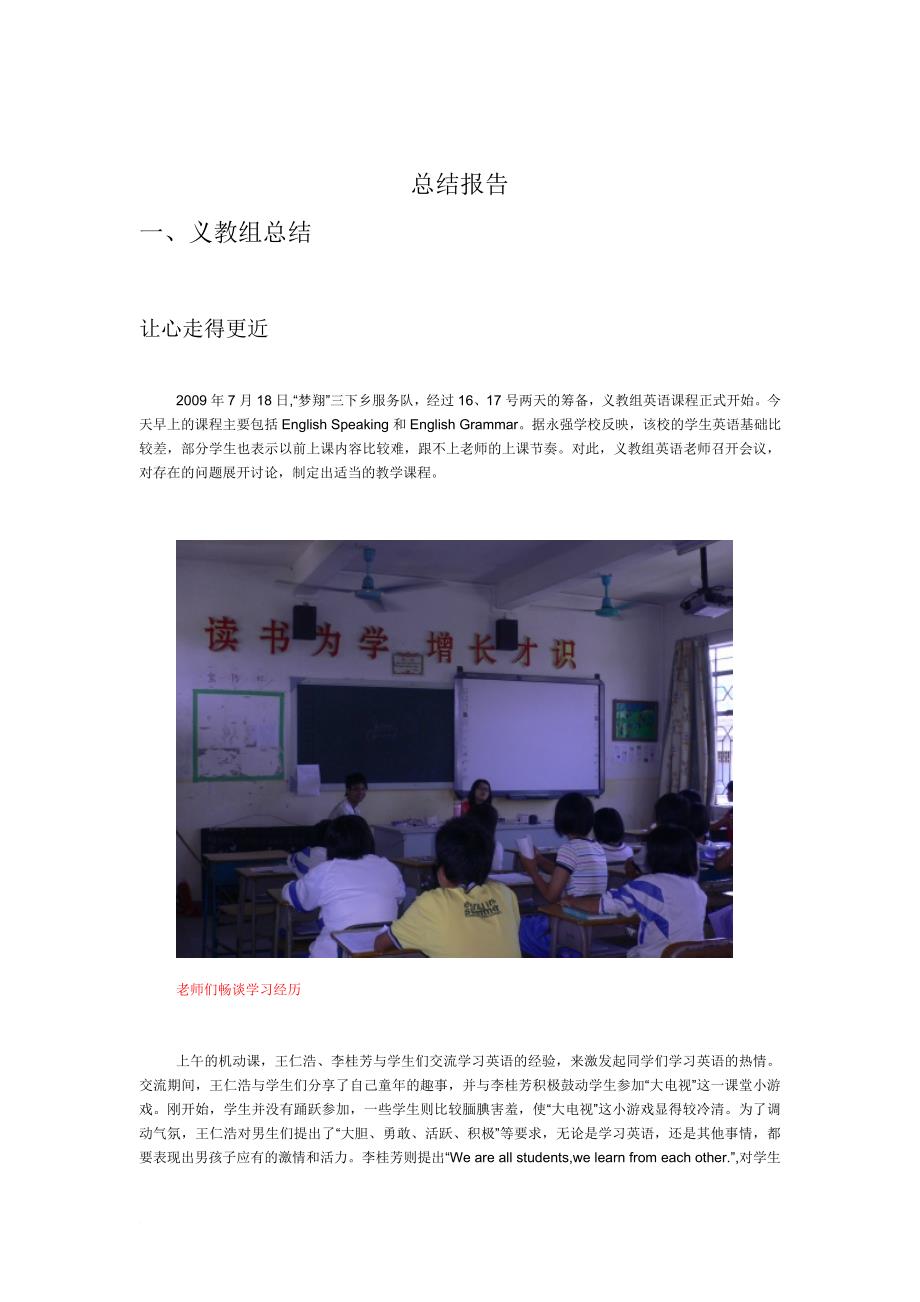 广东外语外贸大学“梦翔”三下乡服务队总结报告_第1页