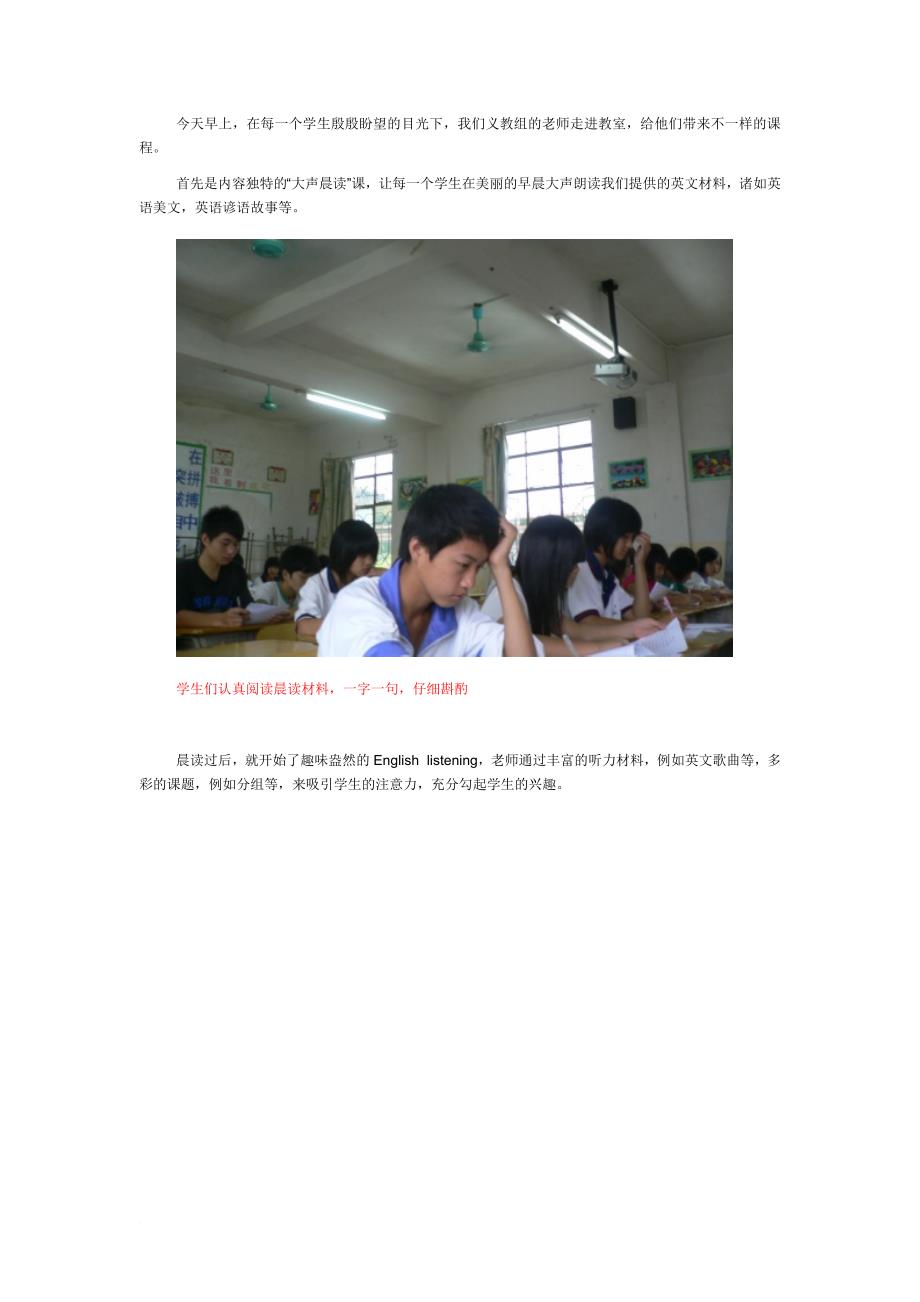 广东外语外贸大学“梦翔”三下乡服务队总结报告_第3页