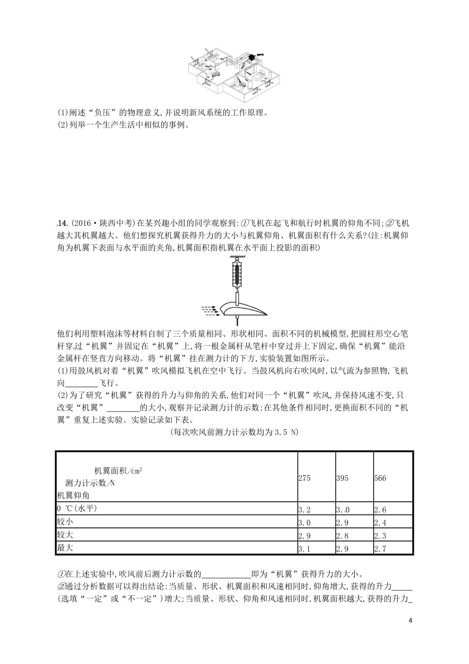 2018年八年级物理下册9.4流体压强与流速的关系同步精练含解析新版新人教版_第4页