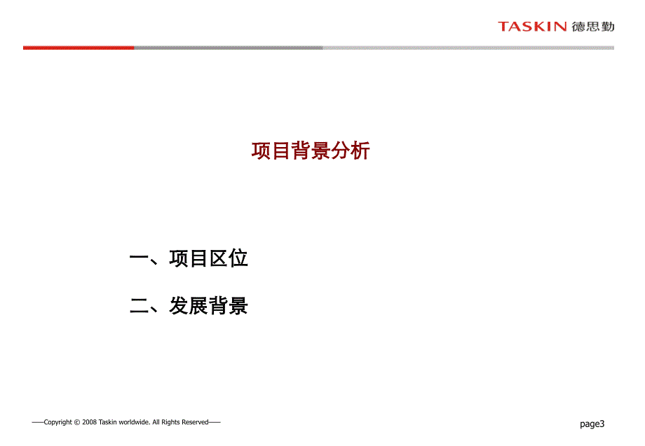 香港圆方商场案例研究95p)资料_第3页