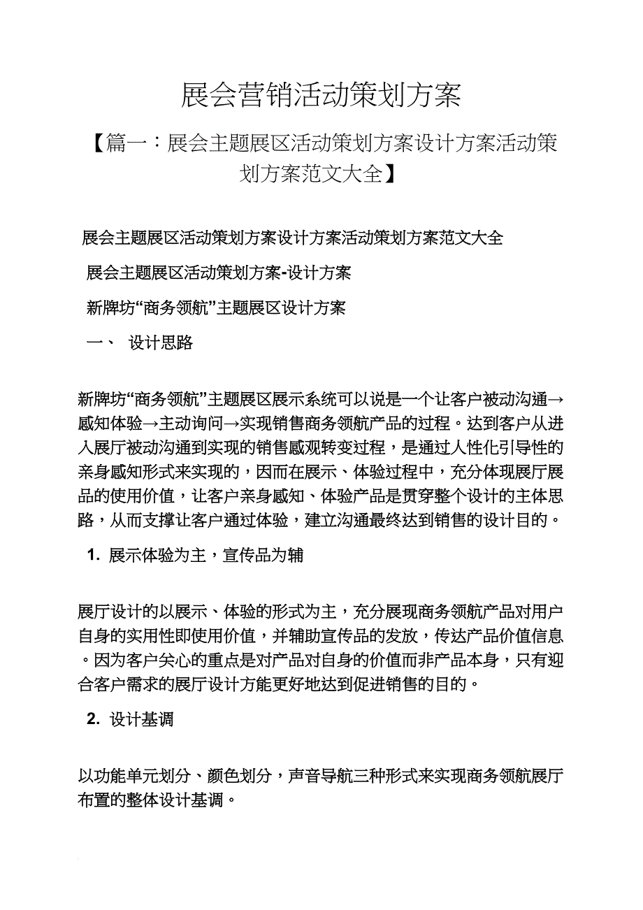 展会营销活动策划方案_第1页