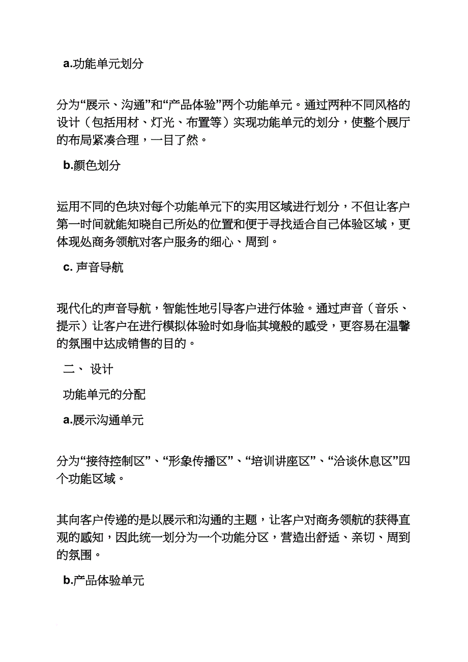 展会营销活动策划方案_第2页