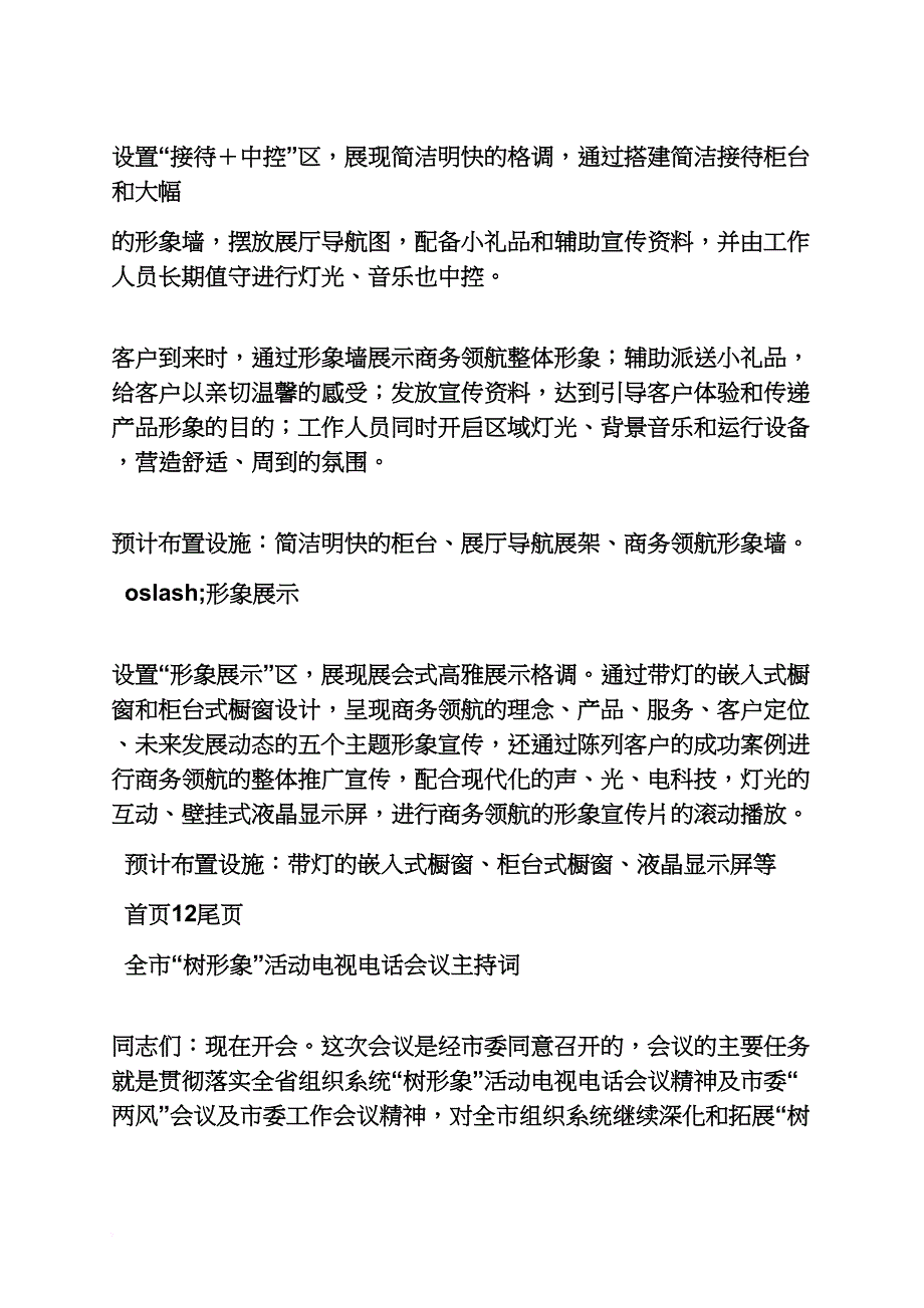 展会营销活动策划方案_第4页