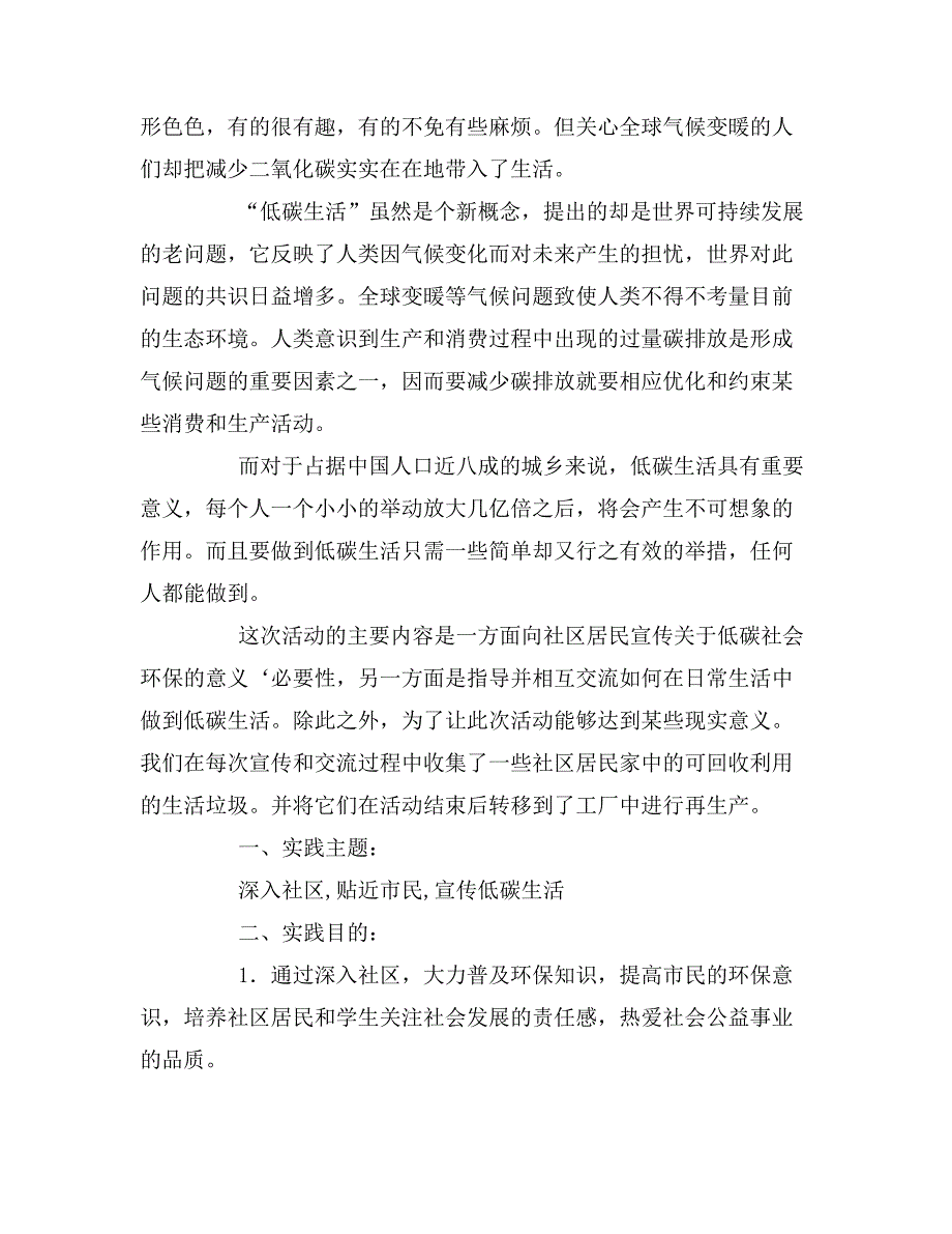 2019年低碳环保社会实践报告三篇_第4页