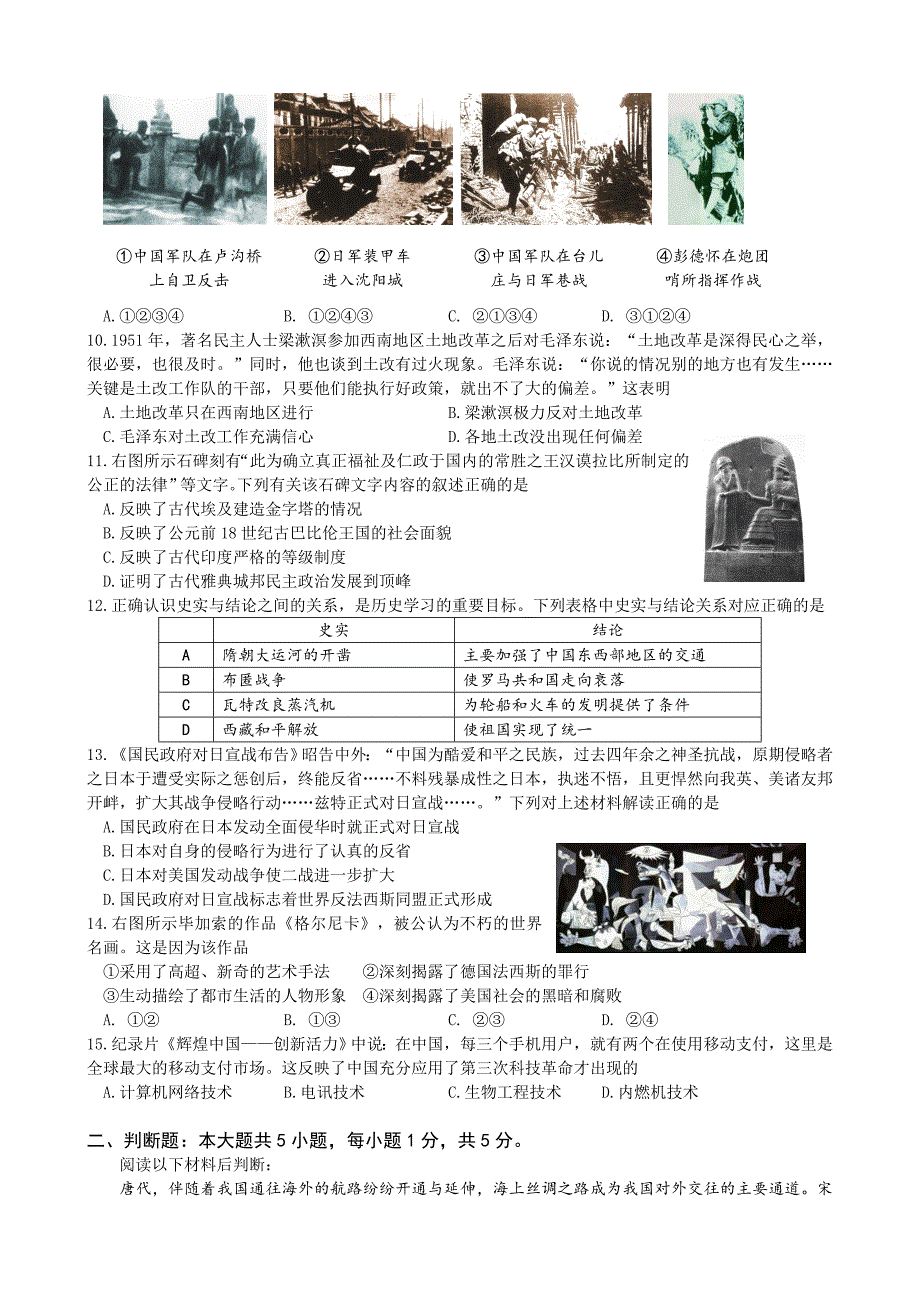 重庆市2018年初中学业水平暨普高招生历史试题B卷及答案_第2页