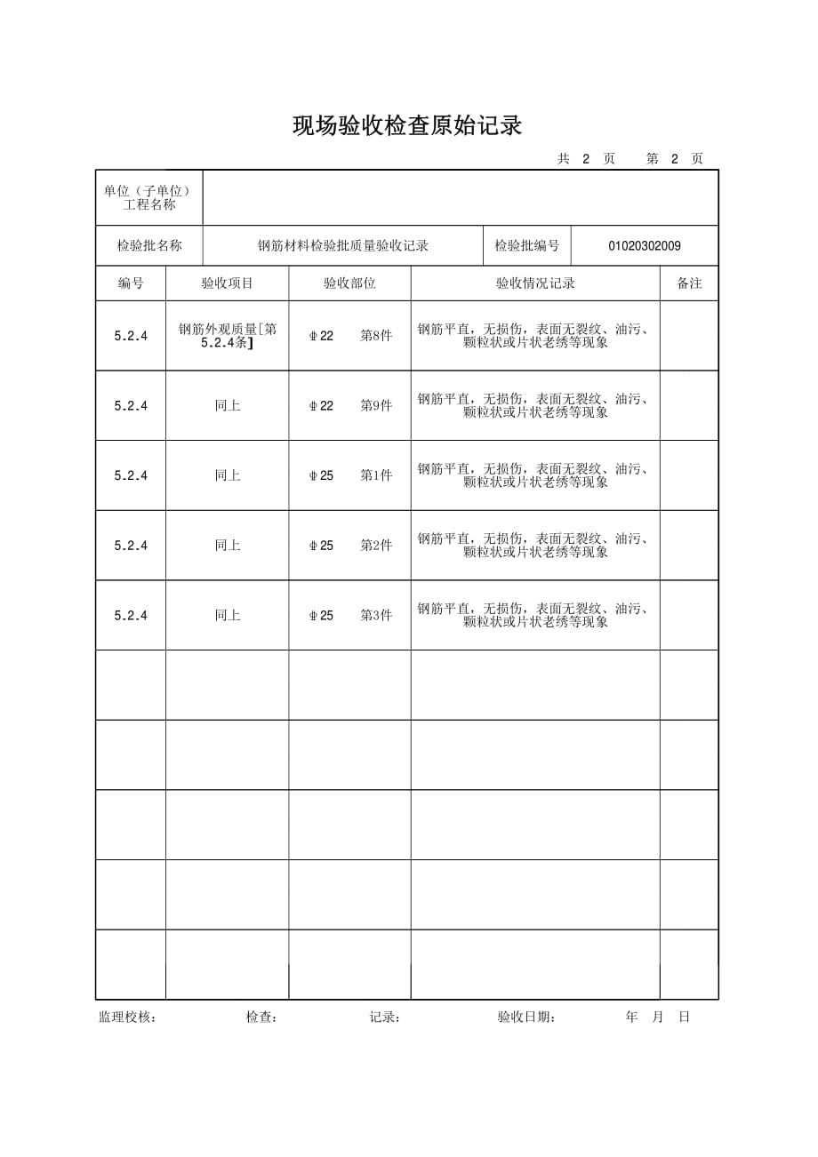 钢筋原材料检验批质量验收记录表附原始记录)资料_第3页