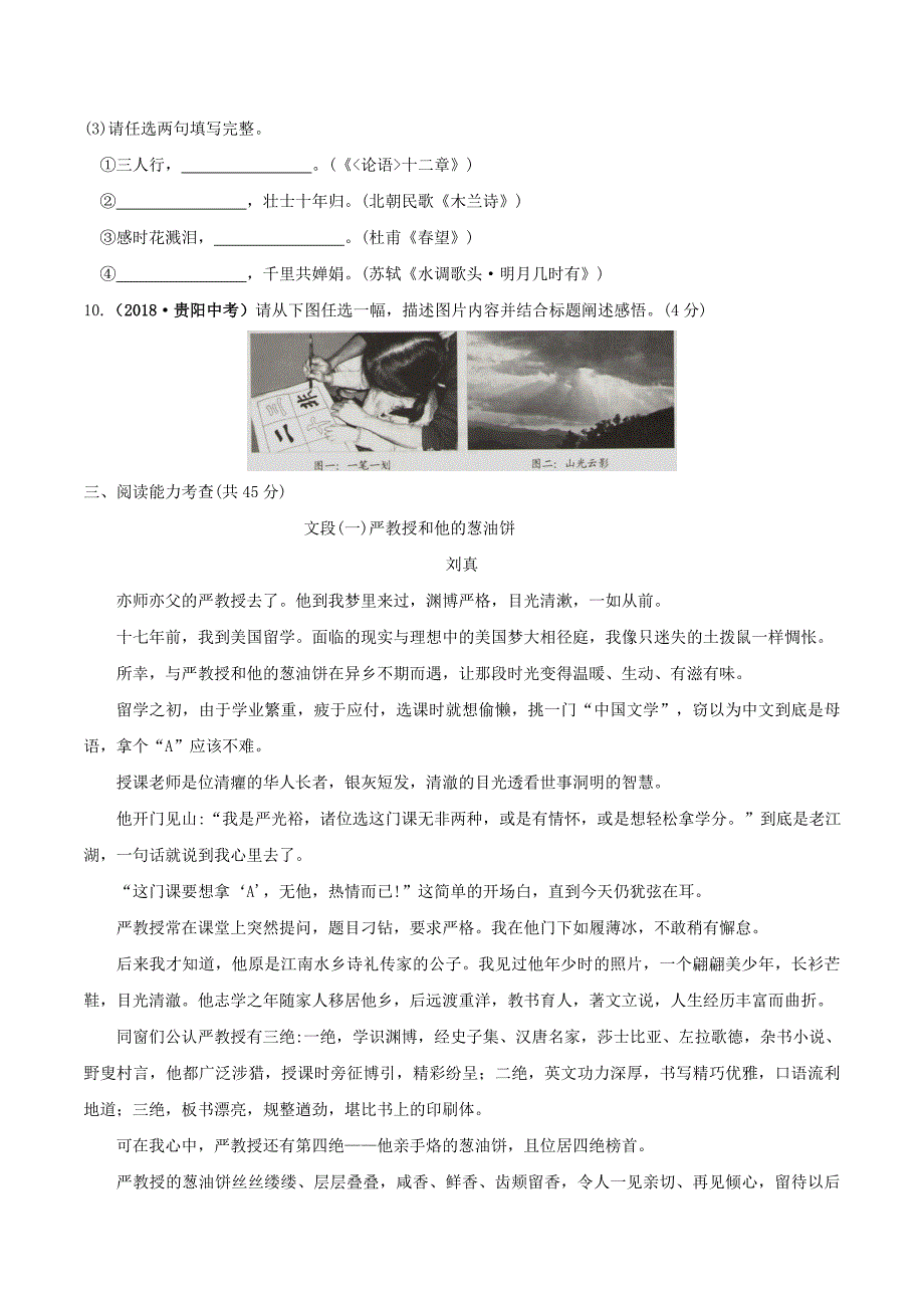 贵阳市2018年中考语文试卷及答案资料_第3页