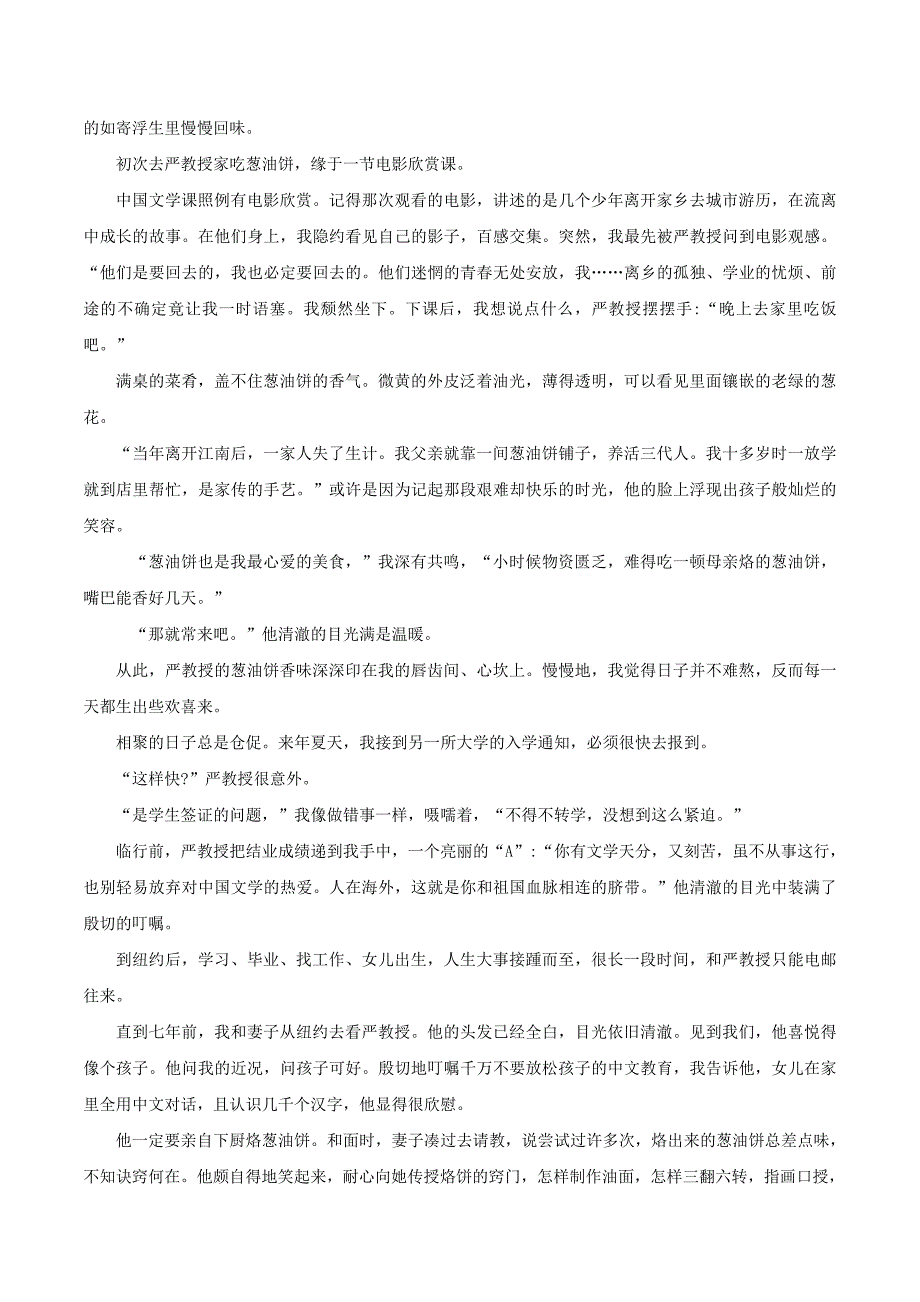 贵阳市2018年中考语文试卷及答案资料_第4页