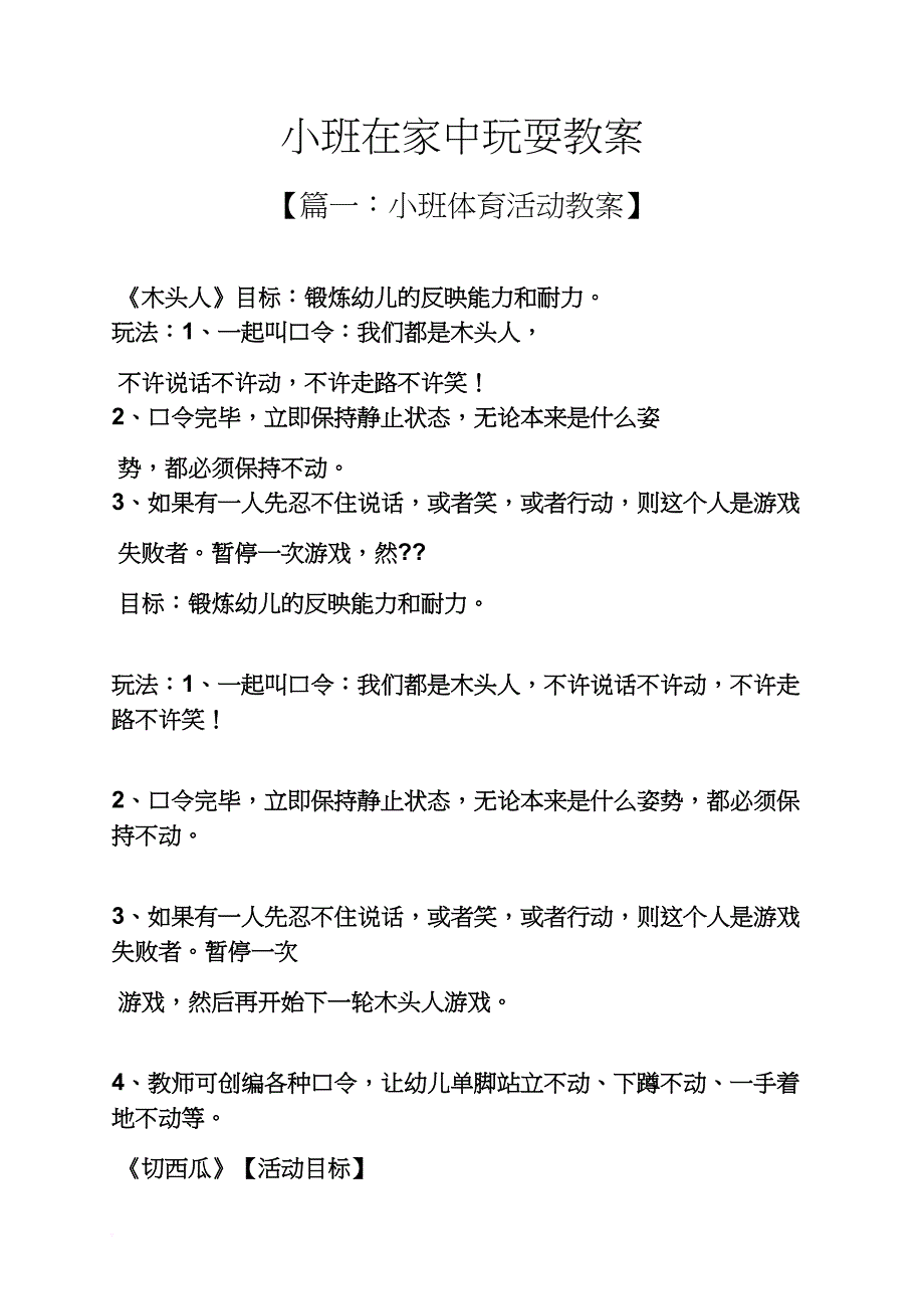 小班在家中玩耍教案_第1页