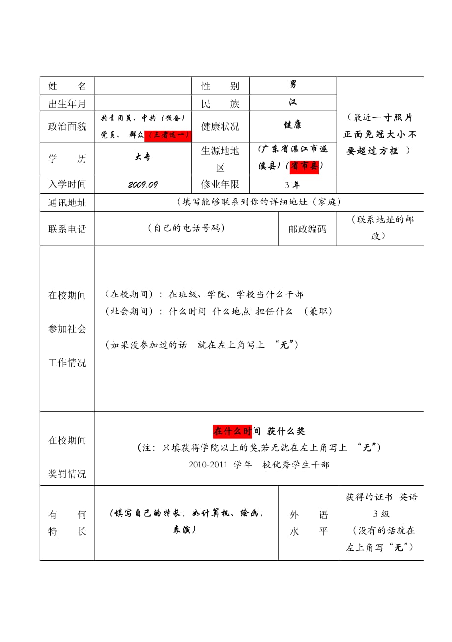 广东省普通高等学校毕业生就业推荐表(填写模板)_第3页