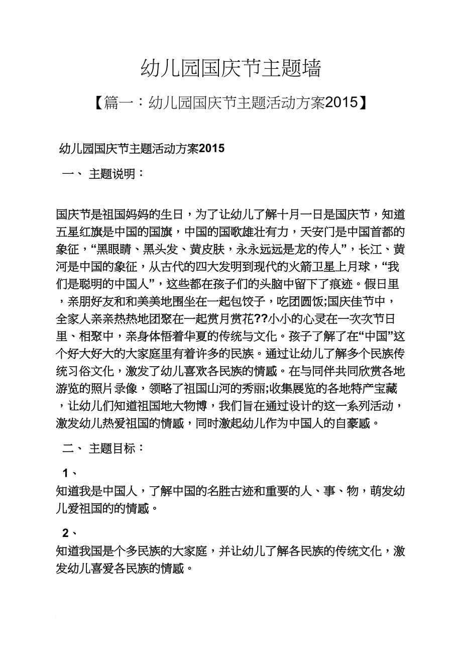 幼儿园国庆节主题墙_第1页