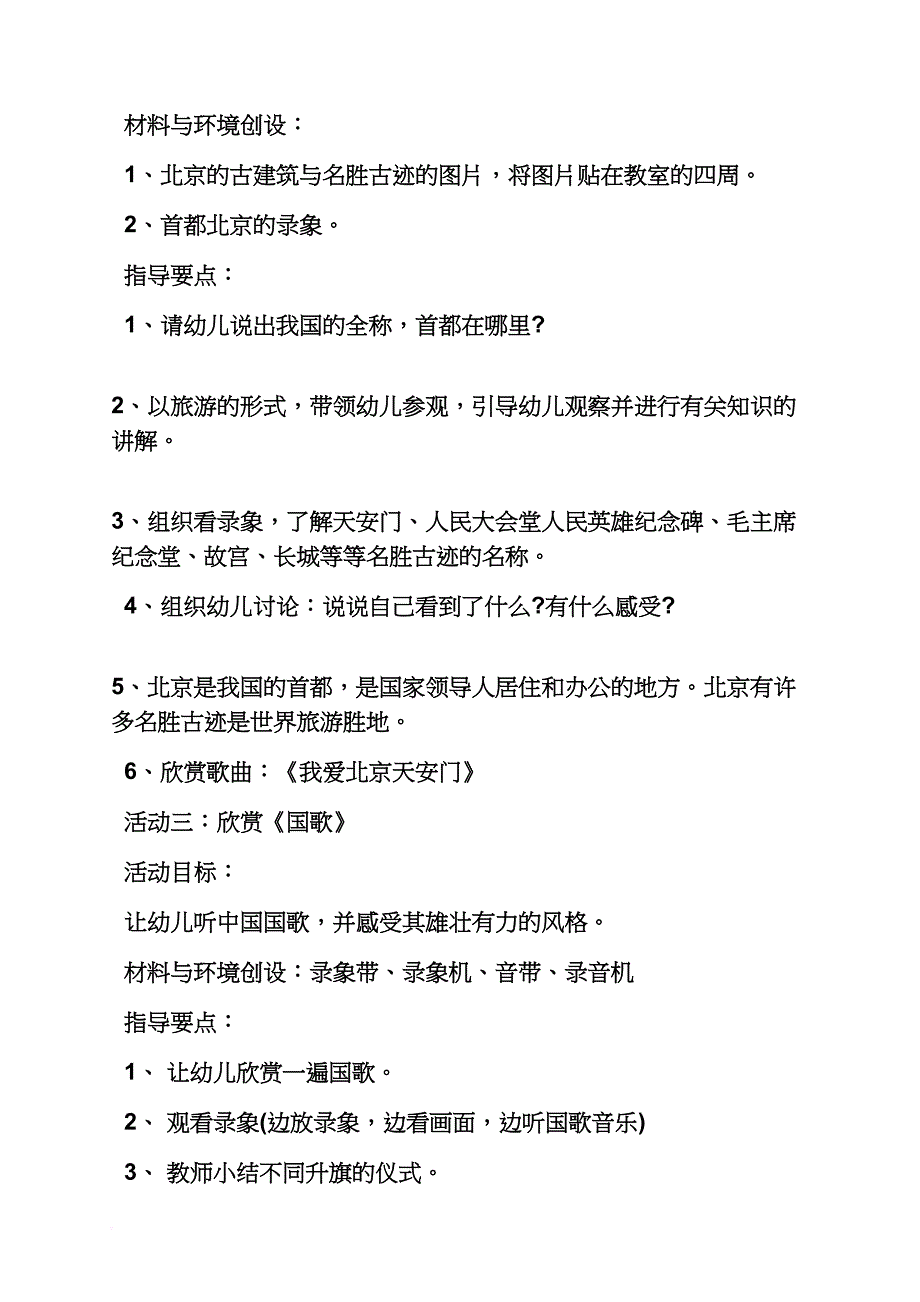 幼儿园国庆节主题墙_第4页