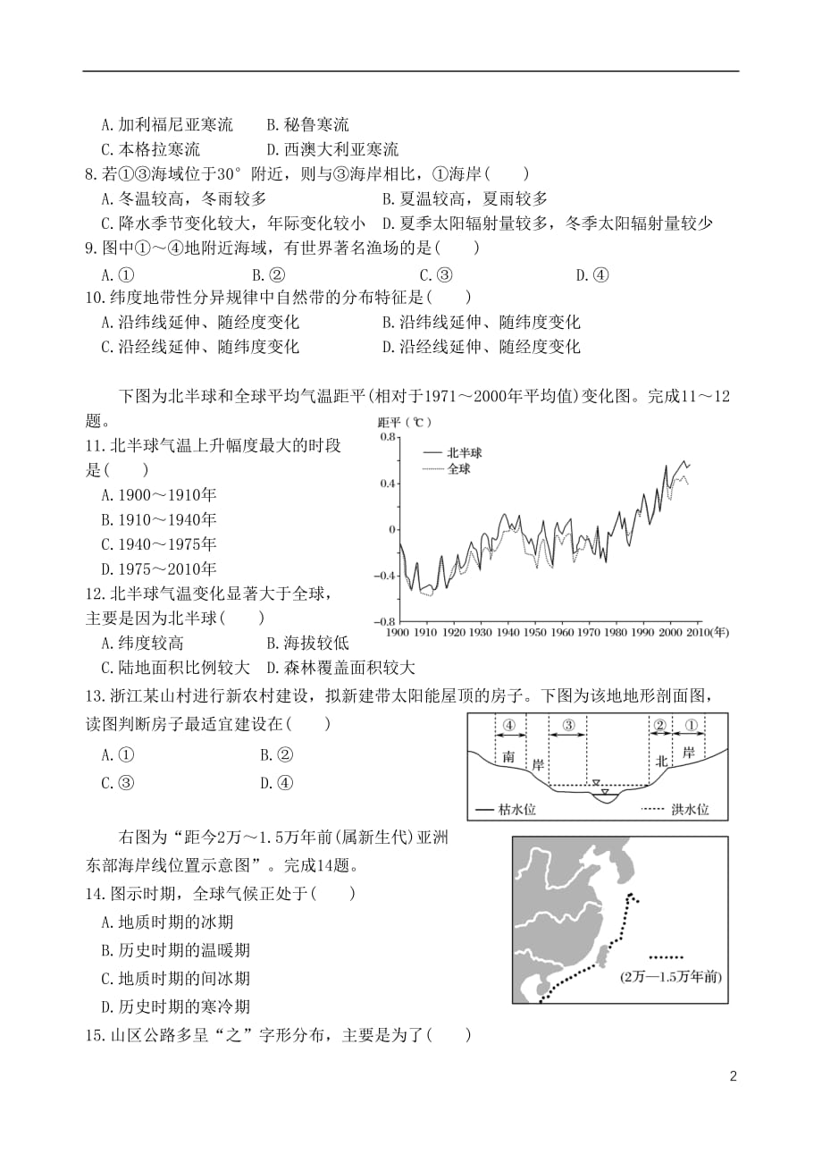 广东省汕头市金山中学2017-2018学年高一地理下学期期末考试(学业水平)试题_第2页