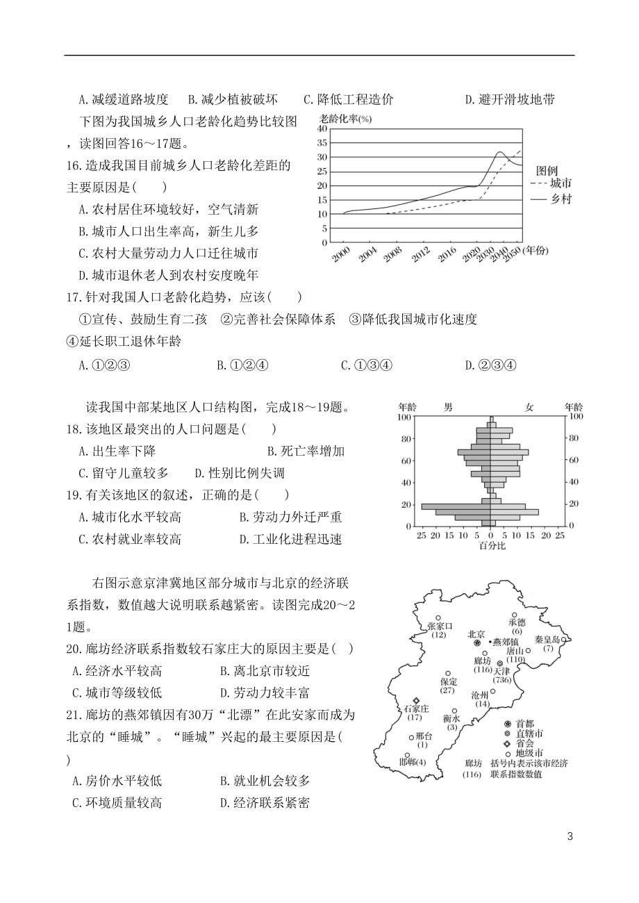 广东省汕头市金山中学2017-2018学年高一地理下学期期末考试(学业水平)试题_第3页