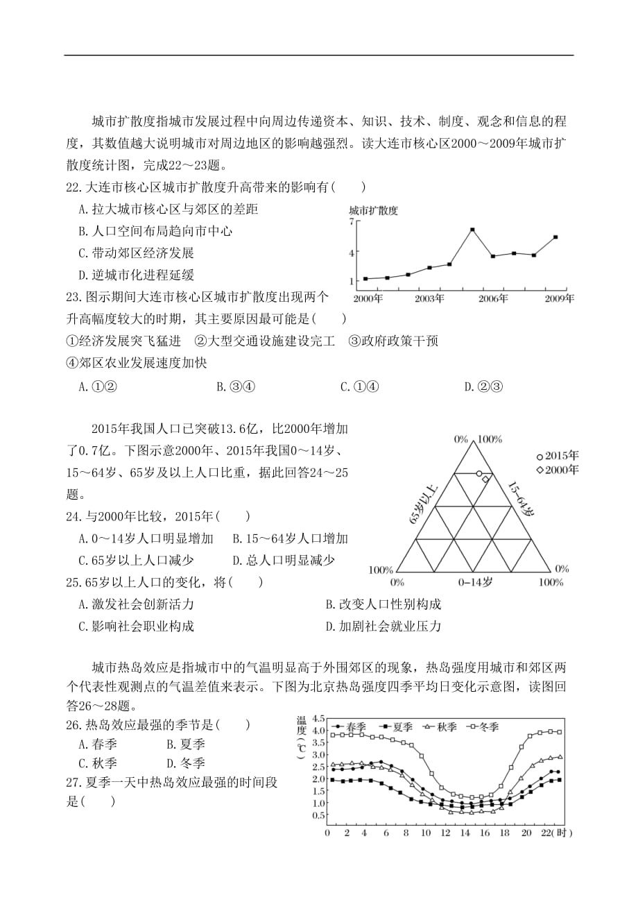 广东省汕头市金山中学2017-2018学年高一地理下学期期末考试(学业水平)试题_第4页