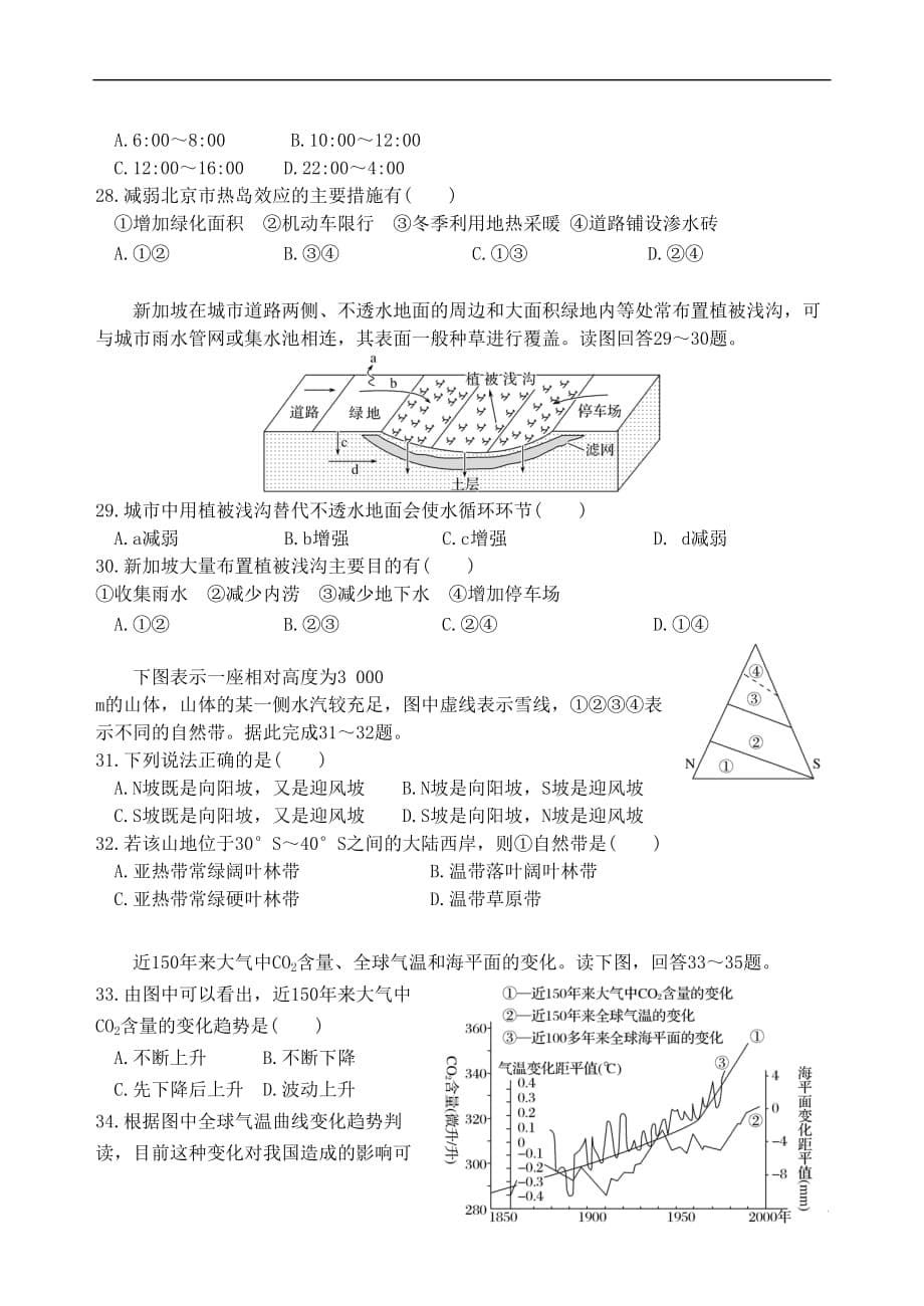 广东省汕头市金山中学2017-2018学年高一地理下学期期末考试(学业水平)试题_第5页