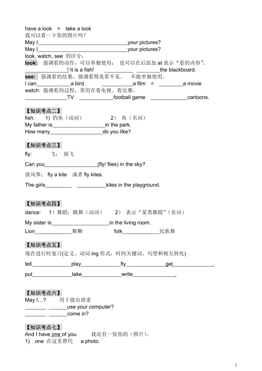 广州版最新版小学英语新版四年级下册u8教案_第2页