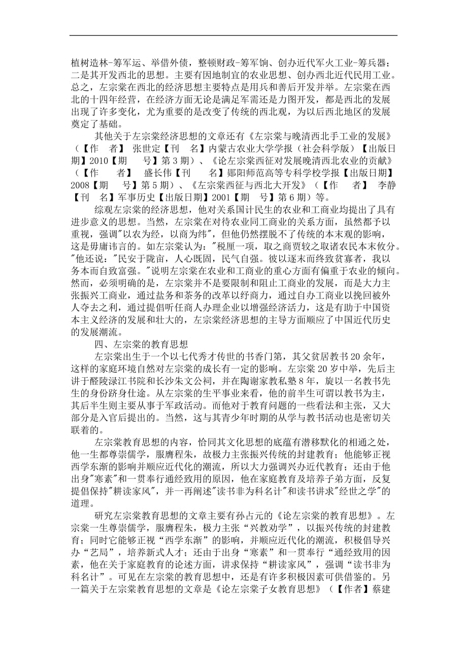 左宗棠研究综述_第4页