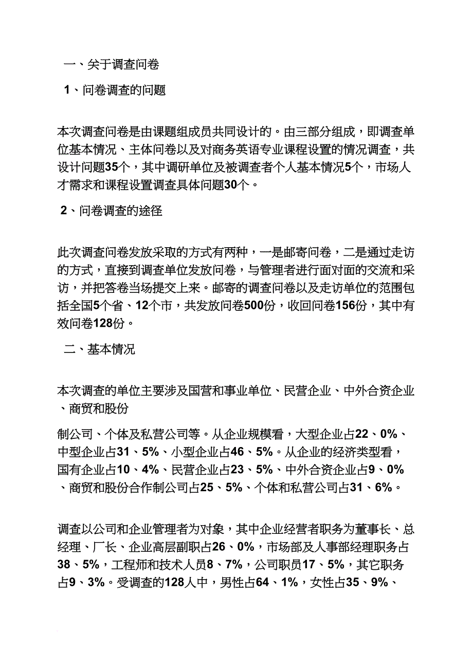 工作报告之英语专业调查报告范文_第2页