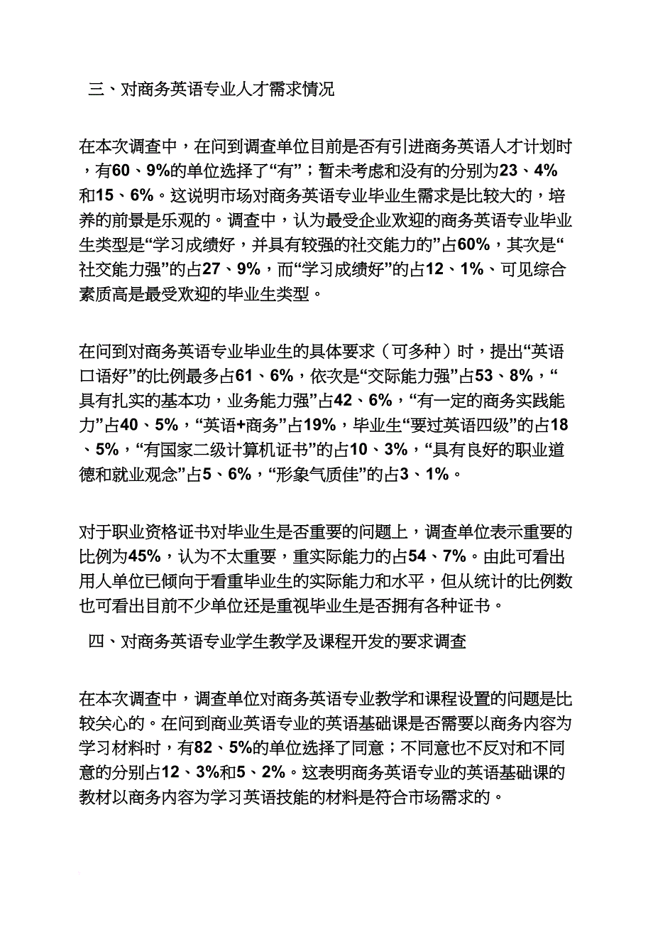 工作报告之英语专业调查报告范文_第3页