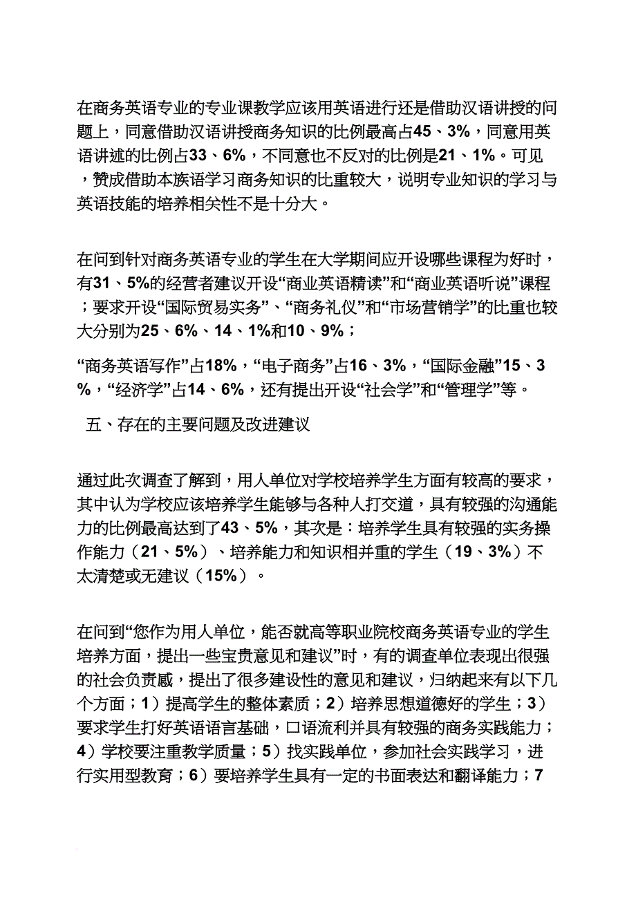 工作报告之英语专业调查报告范文_第4页