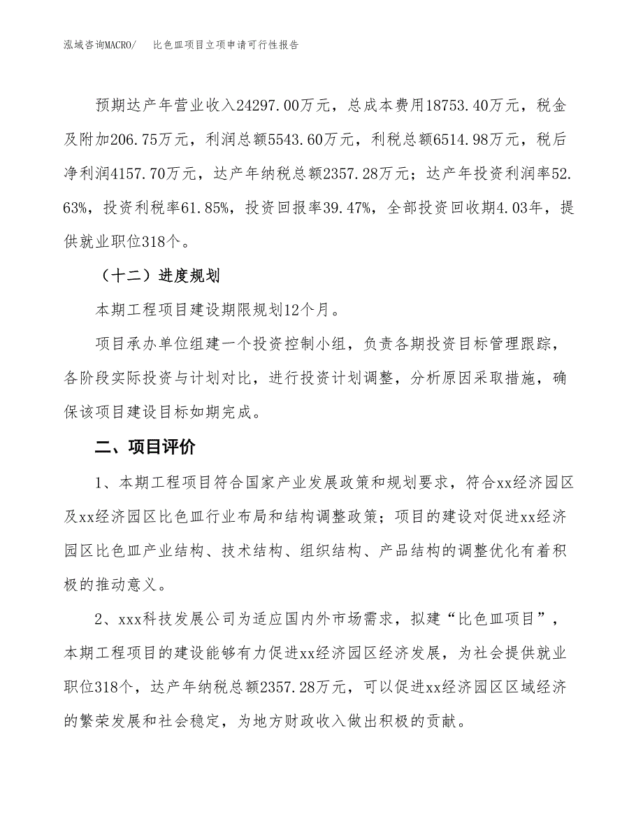 比色皿项目立项申请可行性报告_第4页