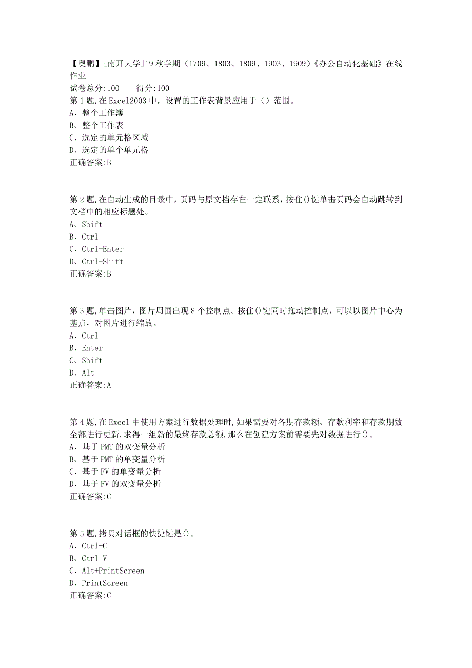 [南开大学]19秋学期（1709、1803、1809、1903、1909）《办公自动化基础》在线作业_第1页