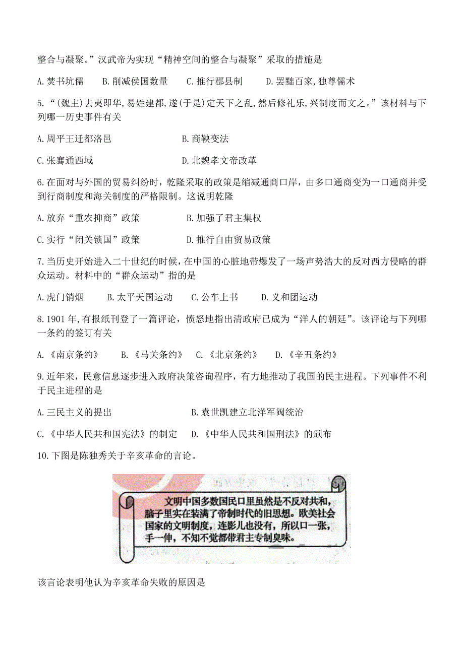 山东省烟台市2019年初中学业水平考试历史试题含答案_第2页