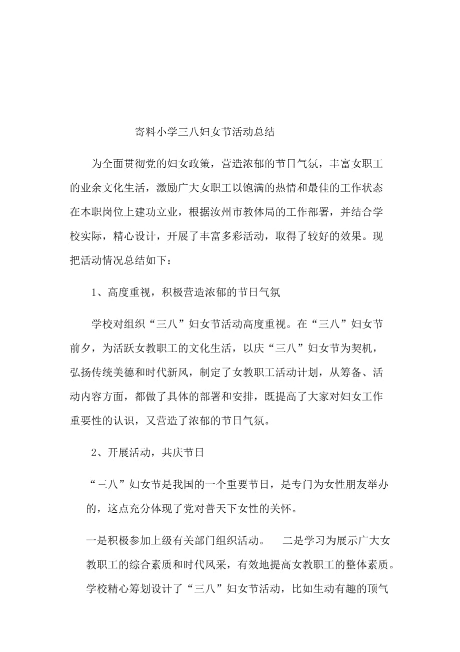 保障教职工合法权益关心教职工生活_第2页