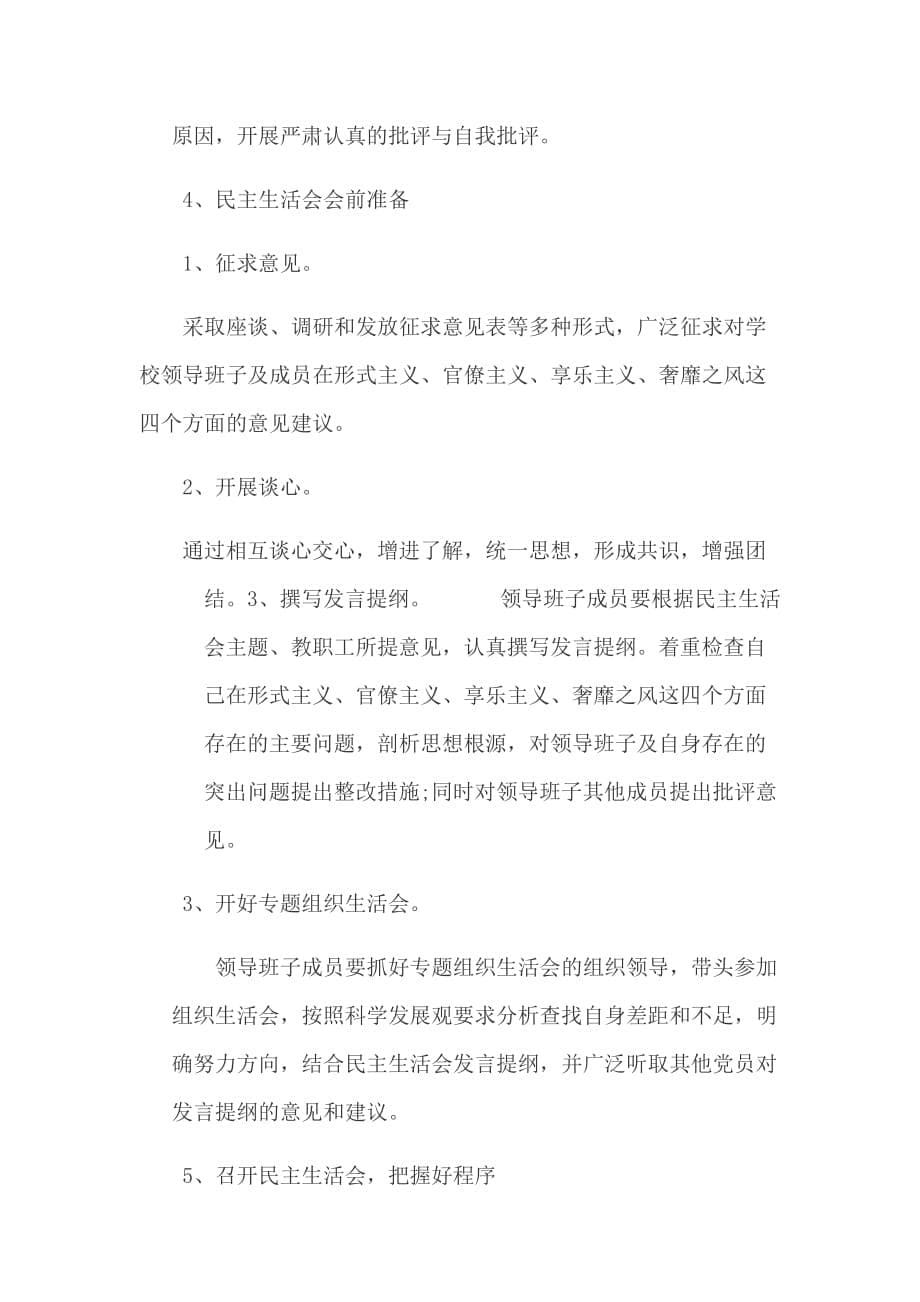 保障教职工合法权益关心教职工生活_第5页