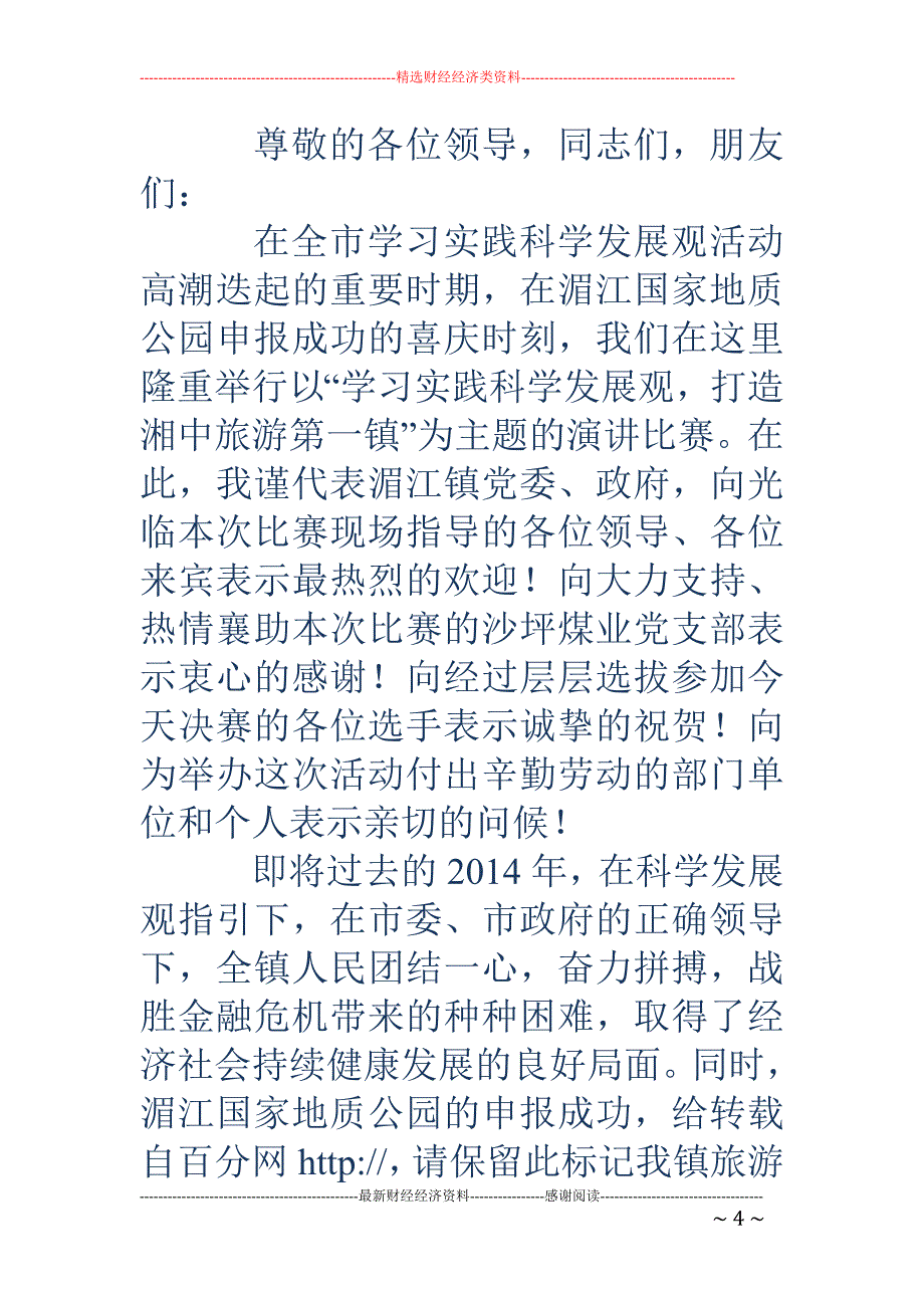 高尔夫比赛领导致辞_第4页