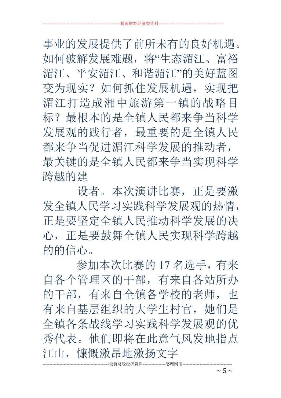 高尔夫比赛领导致辞_第5页