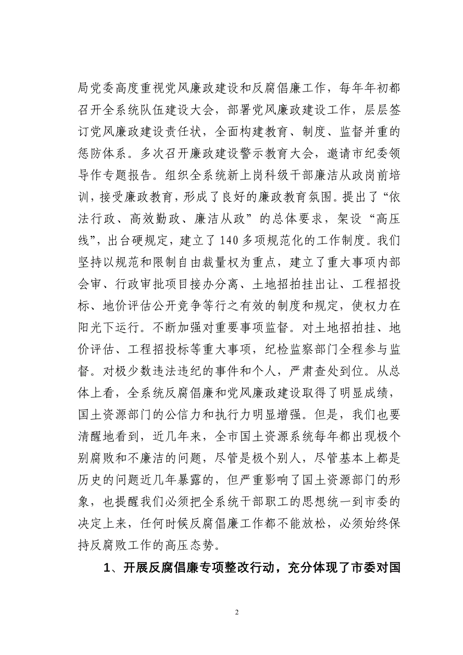 崔士明同志在全市国土资源系统反腐倡廉教育整改行动动..._第2页