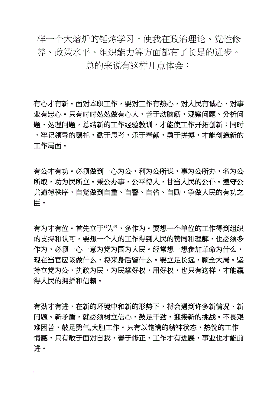 干部培训心得体会4篇干部培训心得体会_第3页