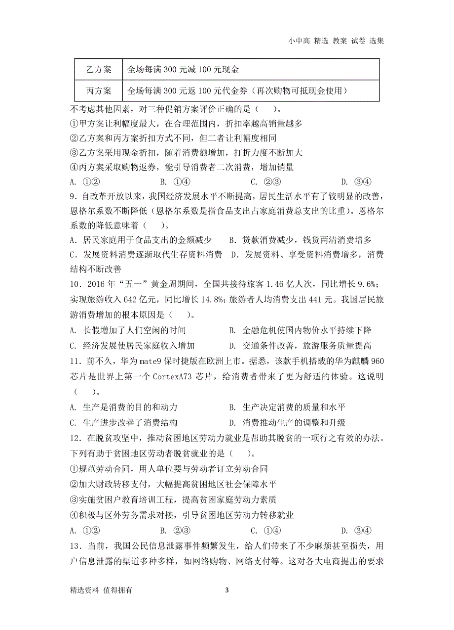 广东省汕头市金山中学2017-2018学年高一政治下学期期中试题文_第3页