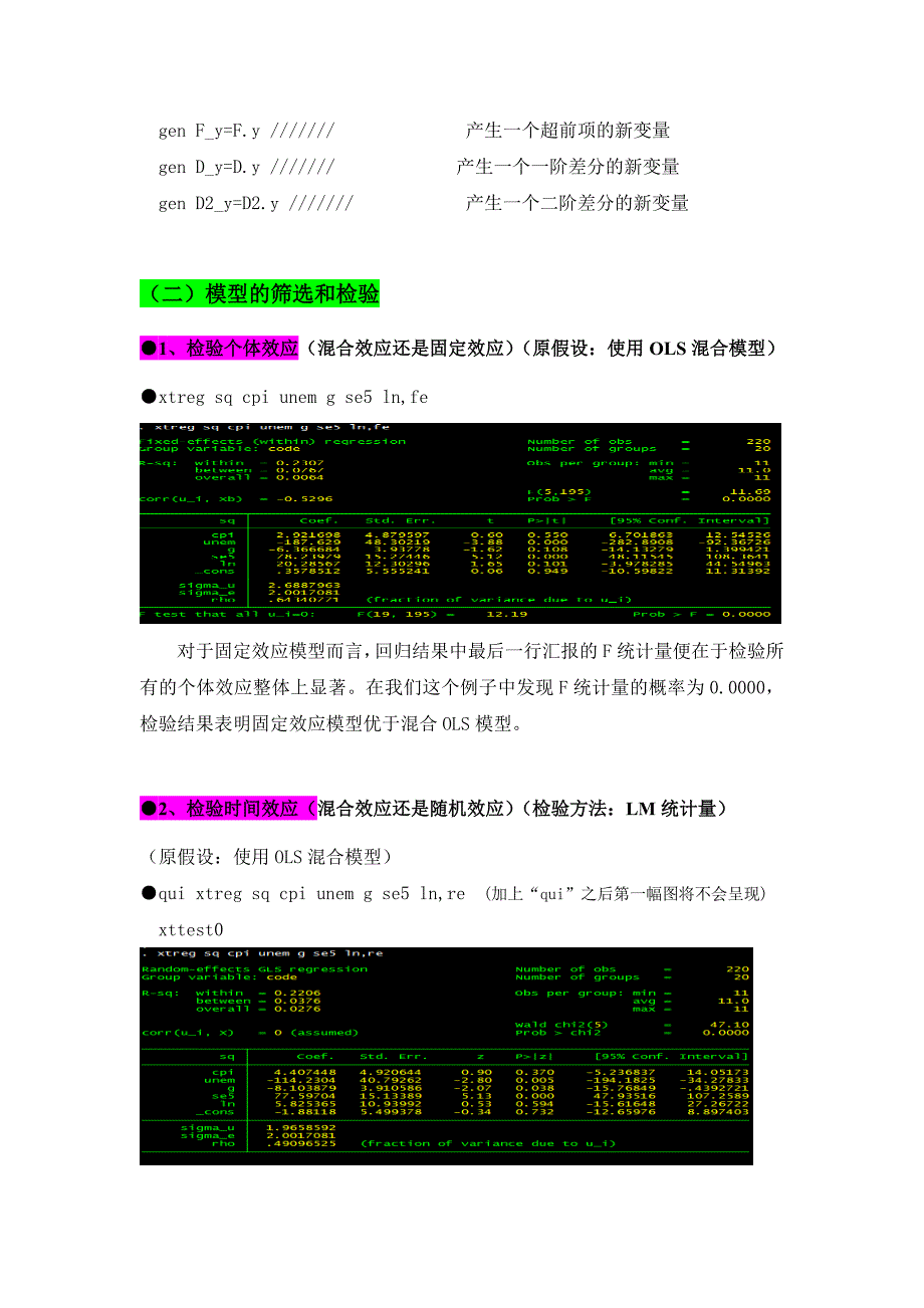 stata面板数据模型操作命令剖析_第2页