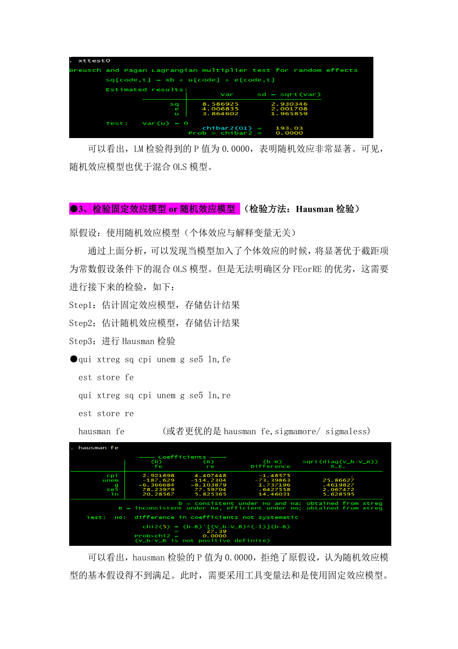 stata面板数据模型操作命令剖析_第3页